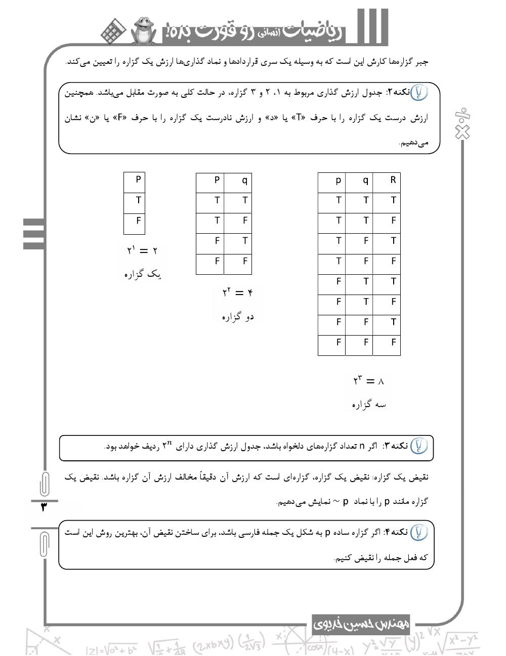 دانلود رایگان جزوه ریاضی و آمار یازدهم انسانی