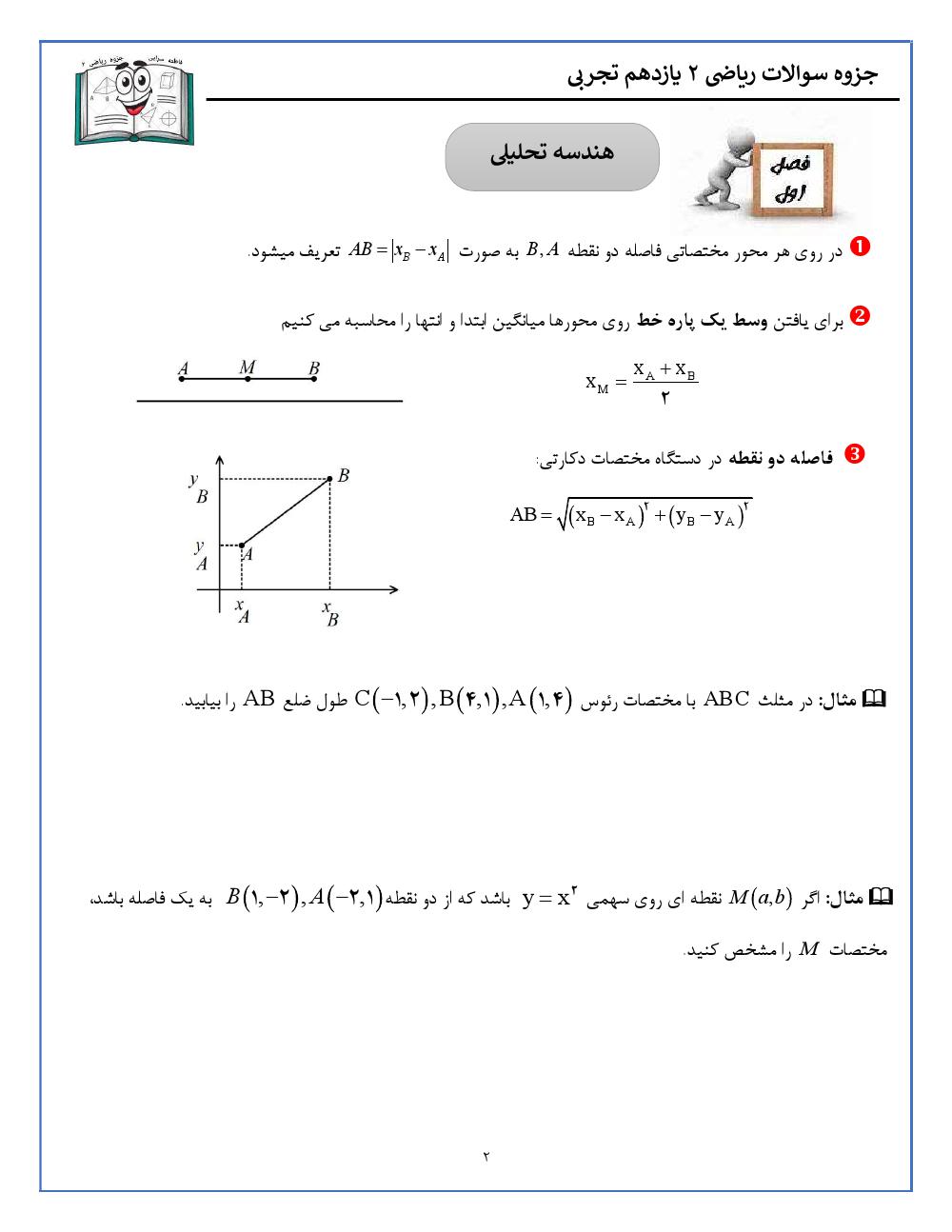 فهرست جزوه ریاضی یازدهم تجربی