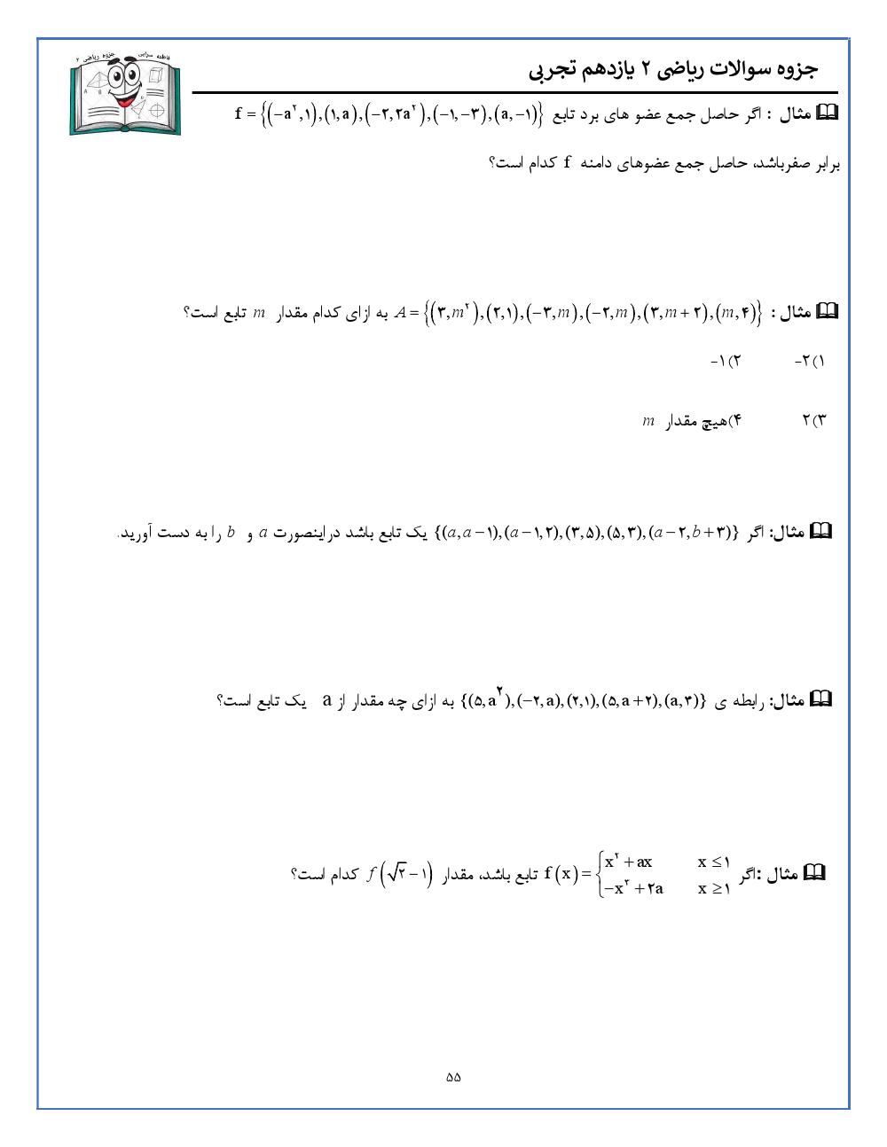 دانلود رایگان جزوه ریاضی یازدهم تجربی
