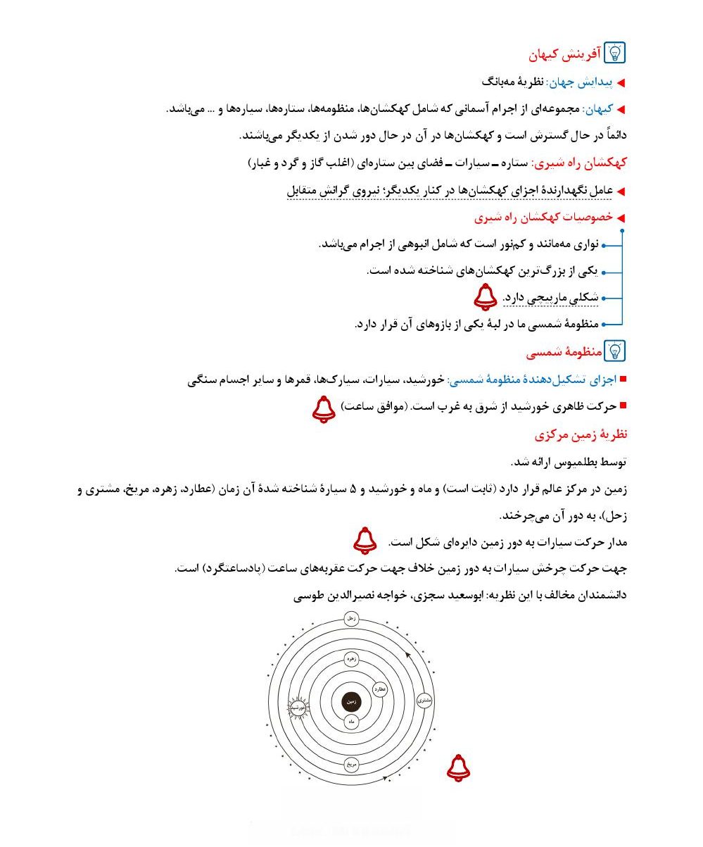 فهرست جزوه زمین شناسی یازدهم (رشته تجربی)