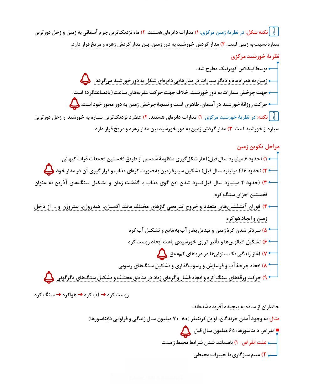 دانلود رایگان جزوه زمین شناسی یازدهم (رشته تجربی)