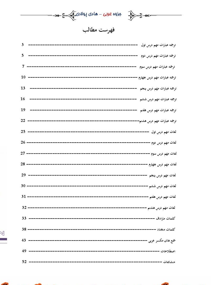 فهرست جزوه عربی دهم ریاضی و تجربی (تجزیه و ترکیب و ترجمه جملات مهم)