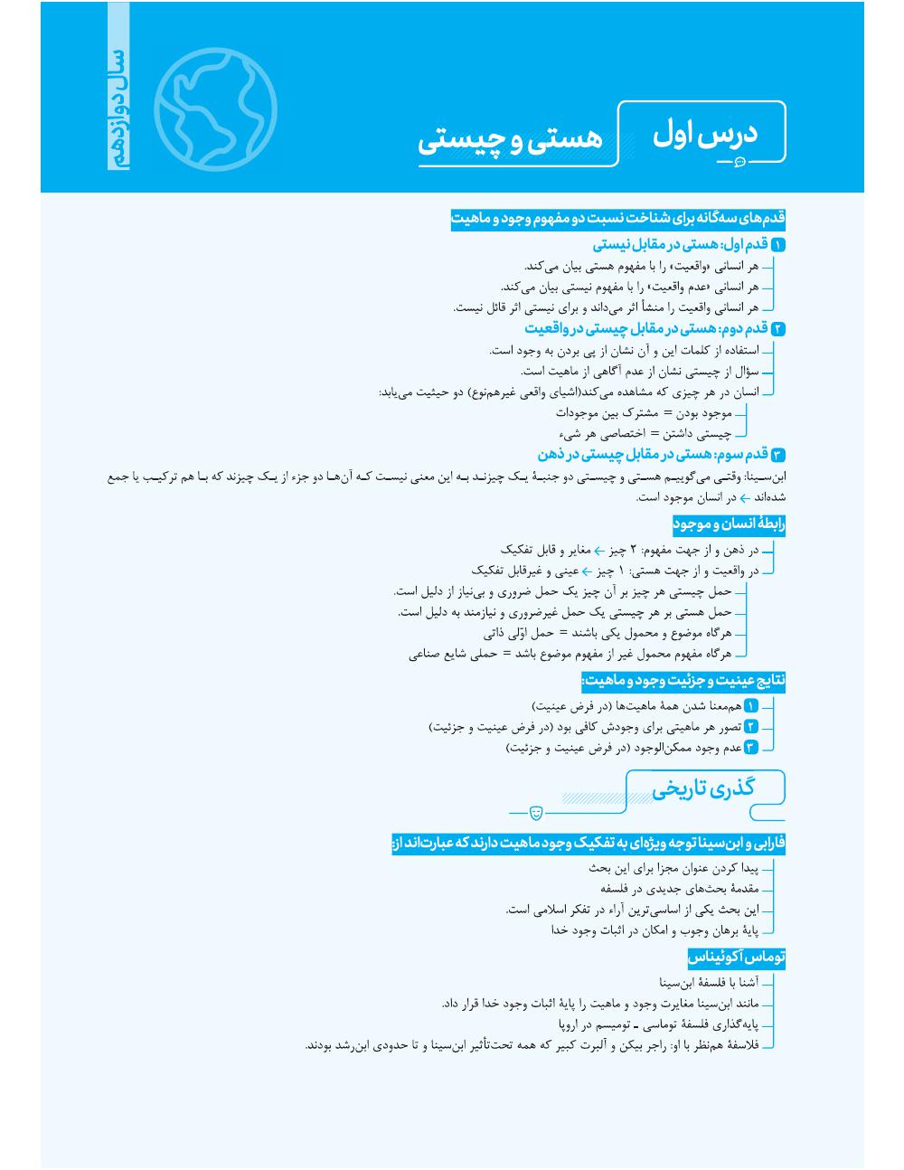 فهرست جزوه فلسفه دوازدهم (رشته انسانی)