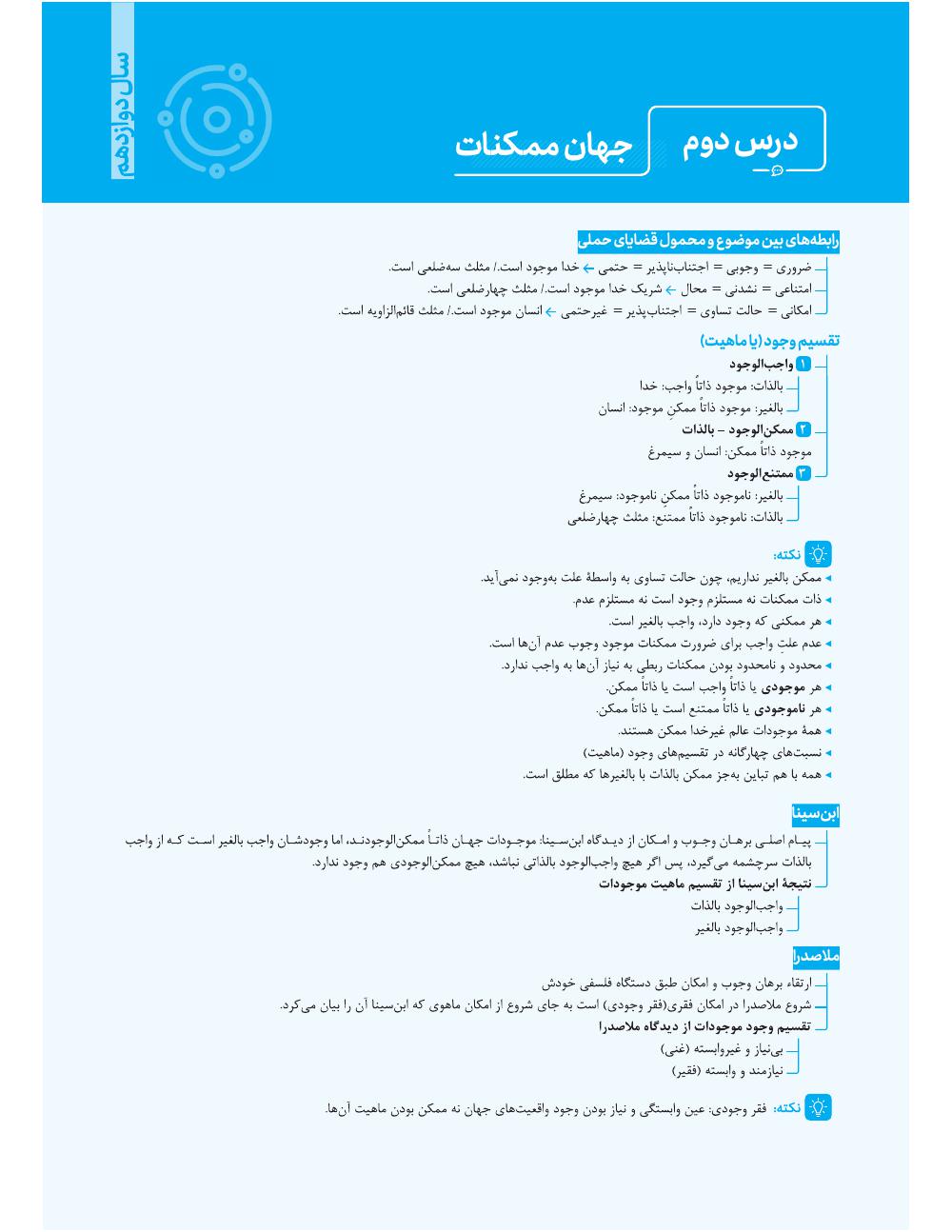 دانلود رایگان جزوه فلسفه دوازدهم (رشته انسانی)