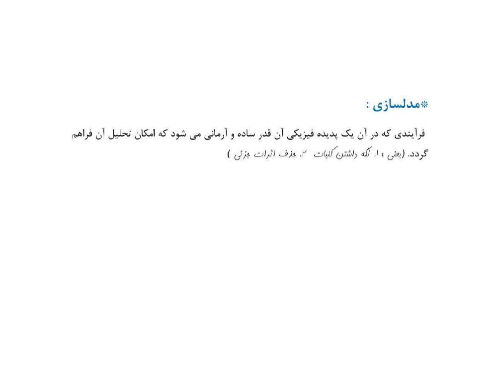 فهرست جزوه فیزیک دهم (رشته ریاضی و تجربی)