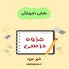 دانلود جزوه مامایی دامپزشکی