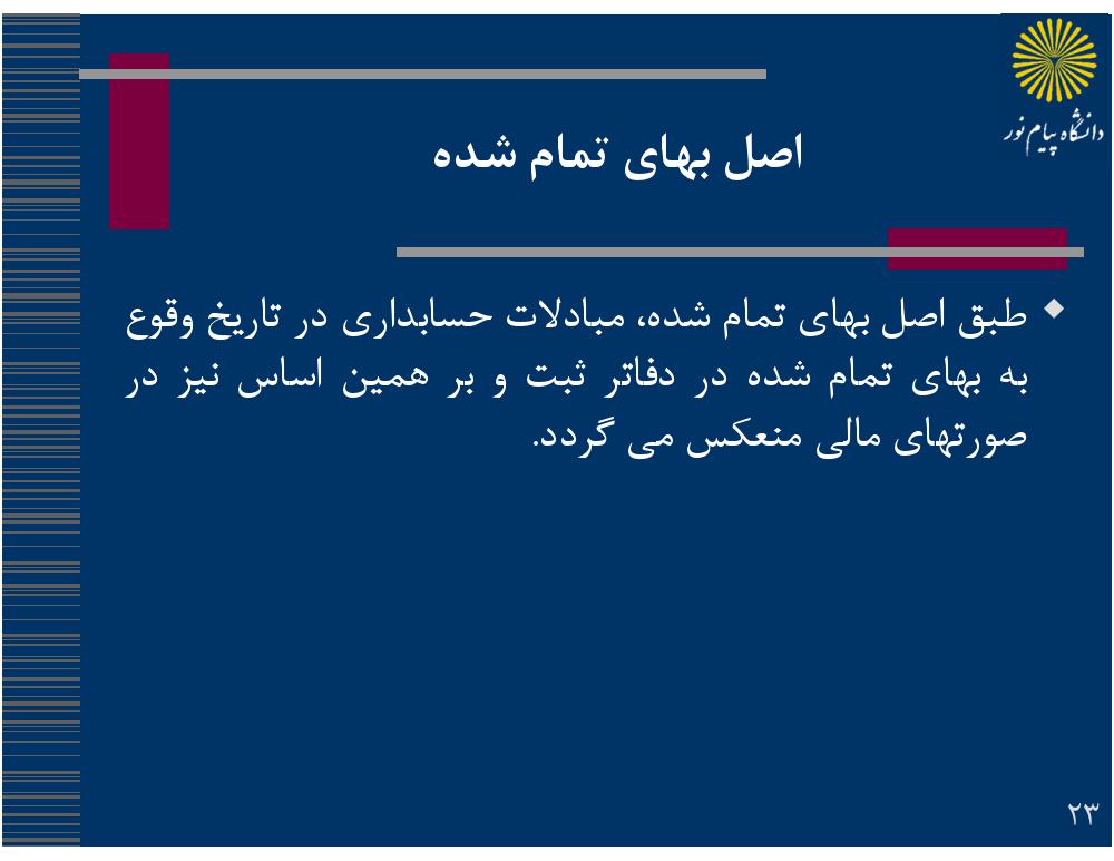 دانلود رایگان جزوه حسابداری میانه ۱ (رشته حسابداری)