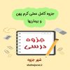 دانلود جزوه عملی کرم پهن و بیماریها (رشته دامپزشکی)