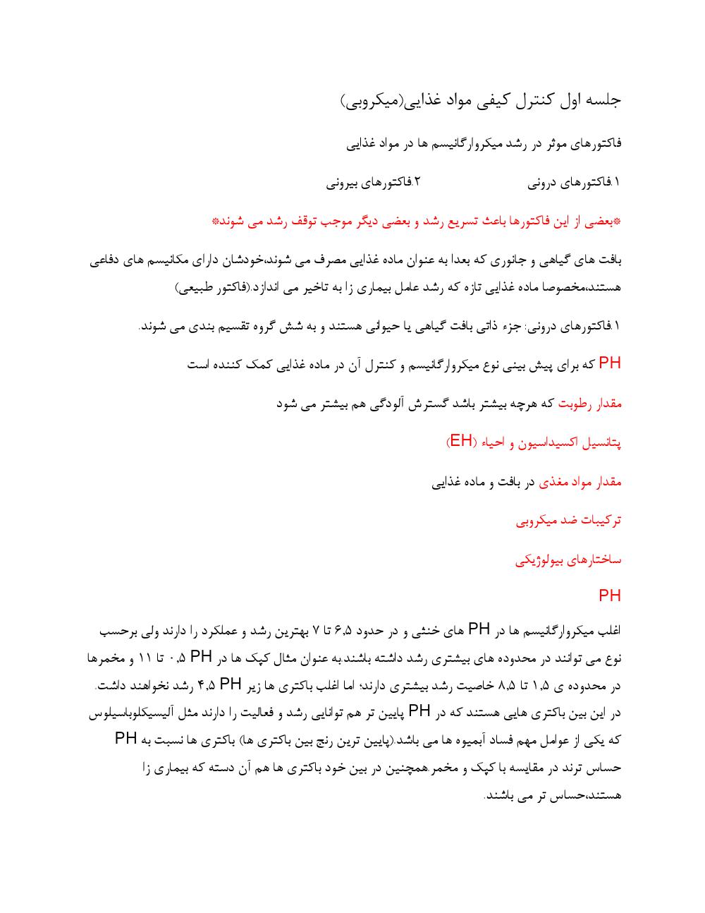 فهرست جزوه کنترل کیفی مواد غذایی (رشته دامپزشکی)