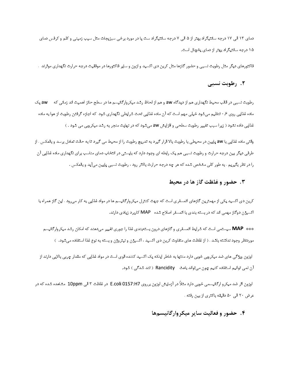 دانلود رایگان جزوه کنترل کیفی مواد غذایی (رشته دامپزشکی)