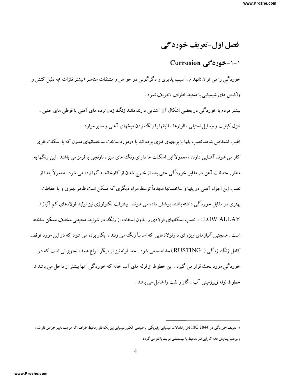 فهرست جزوه خوردگی فلزات1