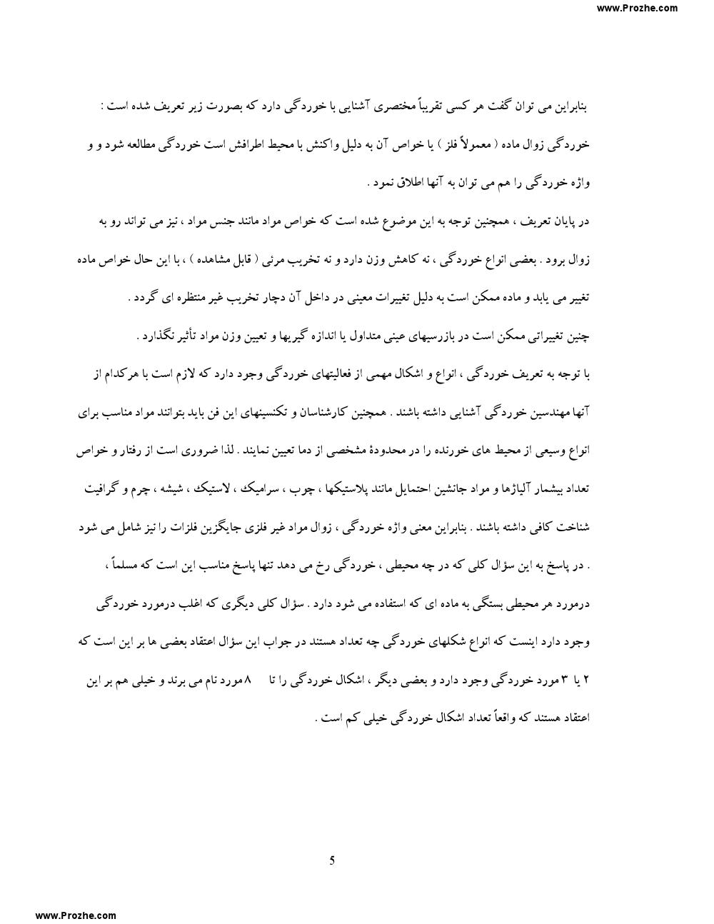 دانلود رایگان جزوه خوردگی فلزات1