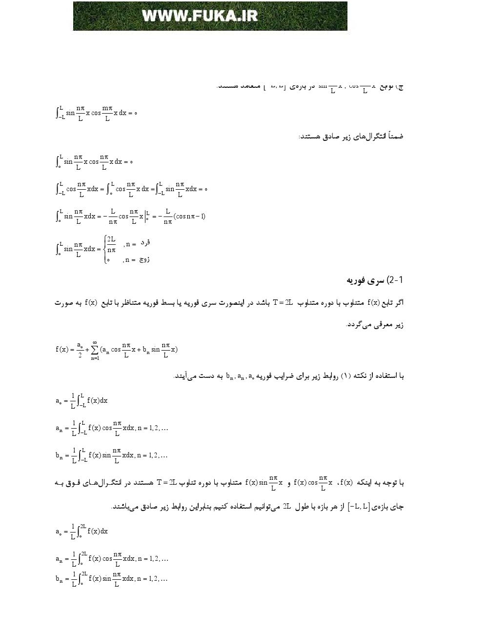 فهرست جزوه ریاضی مهندسی