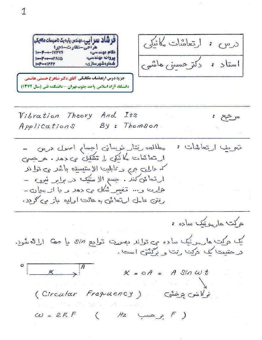 دانلود رایگان جزوه ارتعاشات مکانیکی