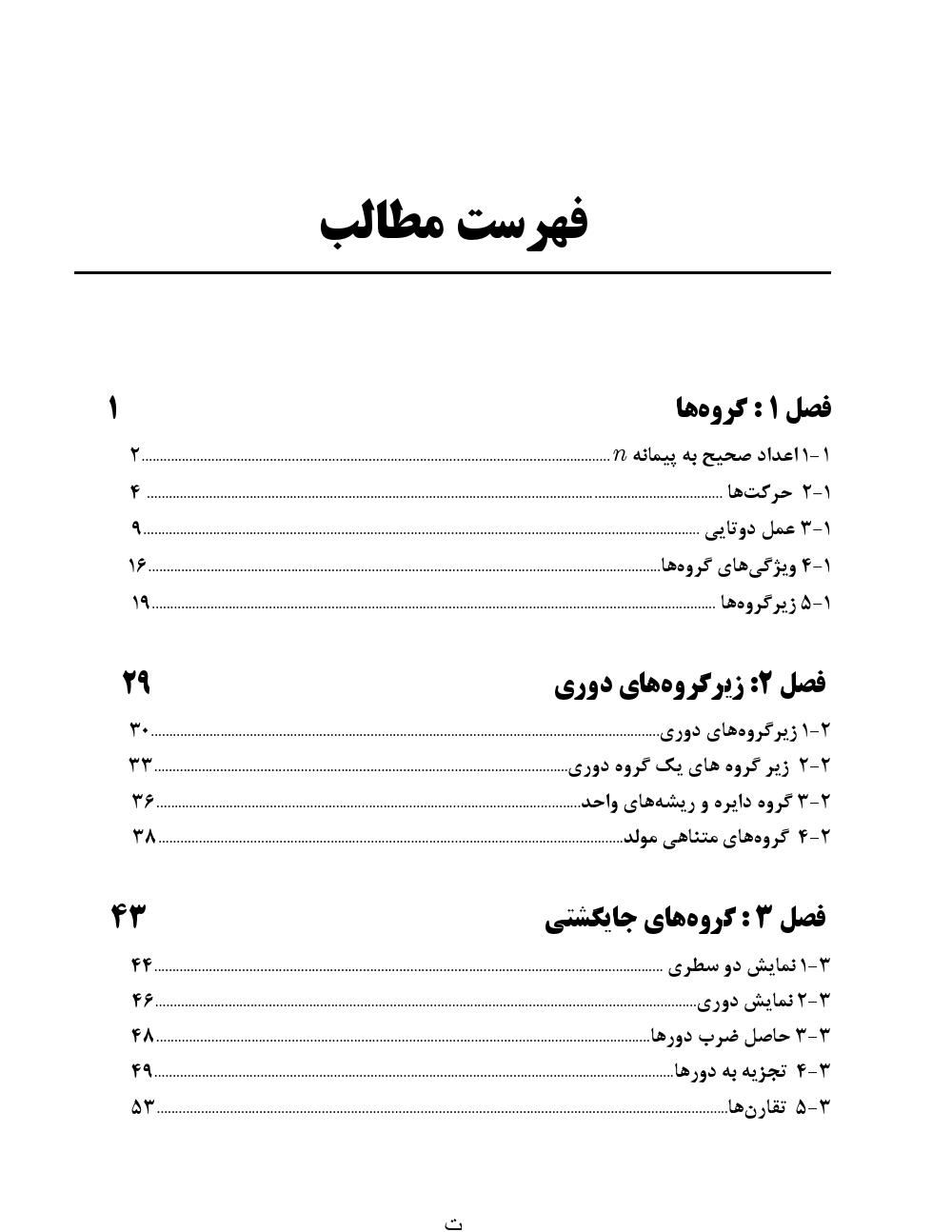 فهرست جزوه جبر 1