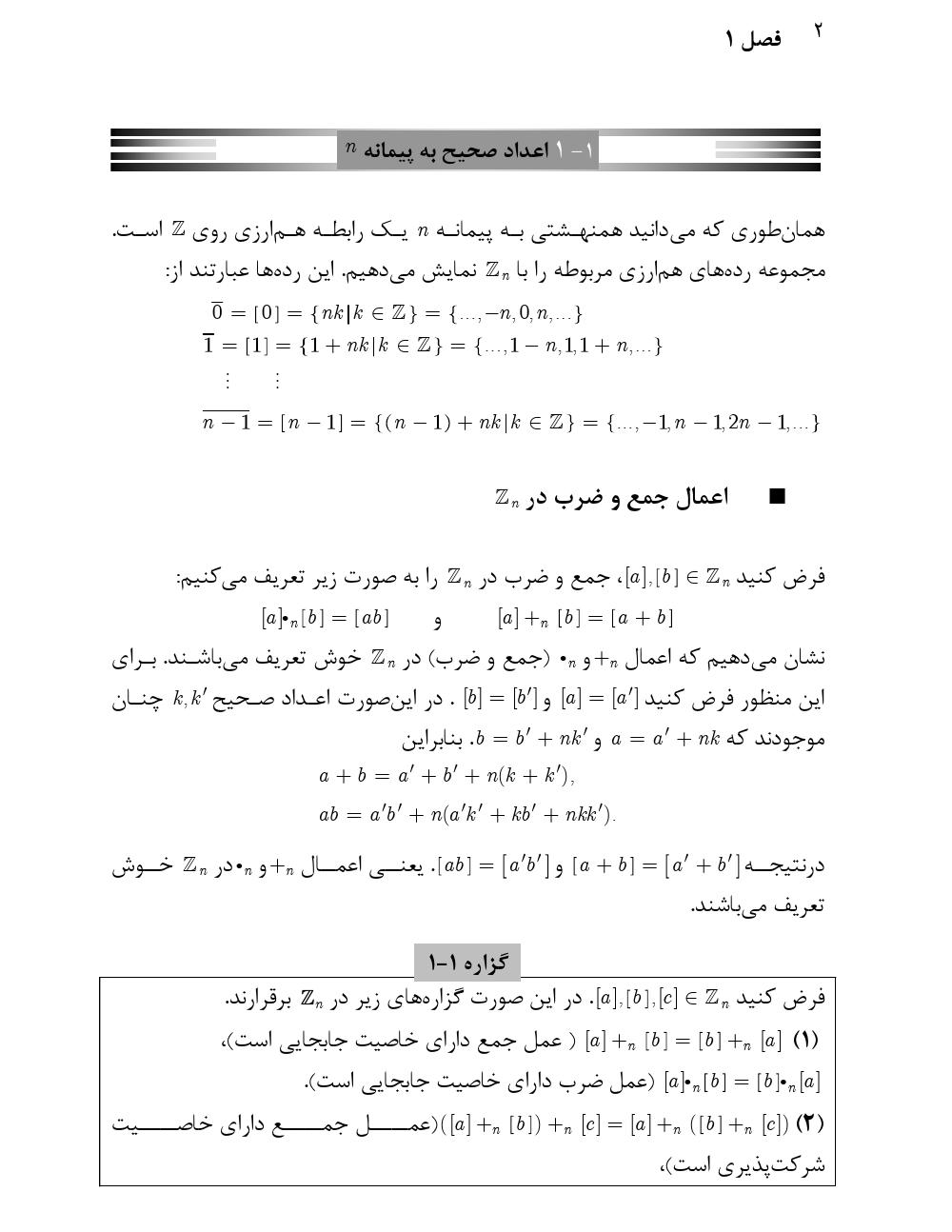دانلود رایگان جزوه جبر 1