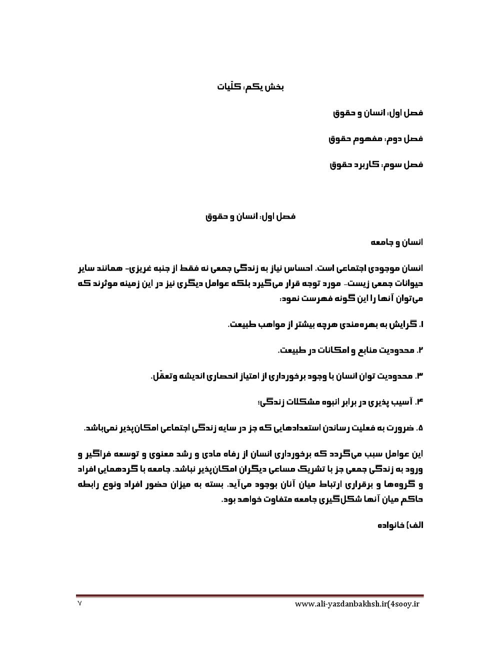 فهرست جزوه حقوق اجتماعی سیاسی