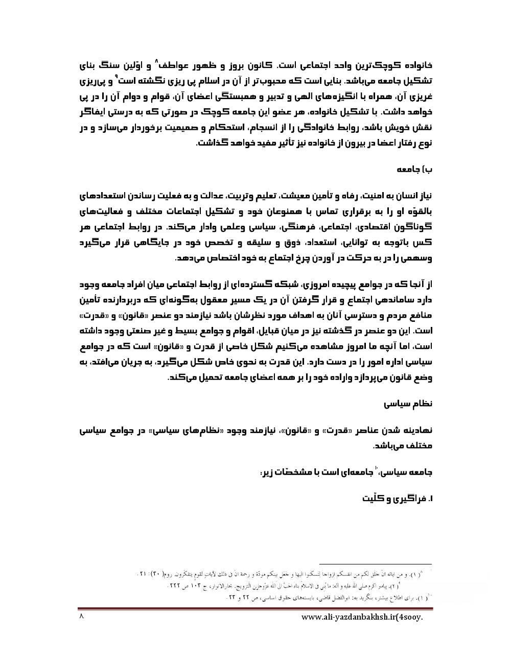 دانلود رایگان جزوه حقوق اجتماعی سیاسی