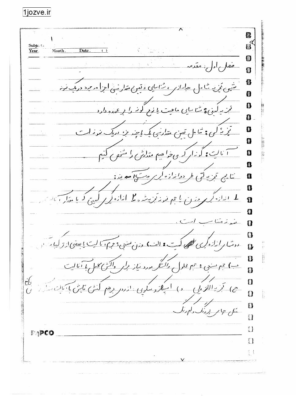 دانلود رایگان جزوه شیمی تجزیه 1