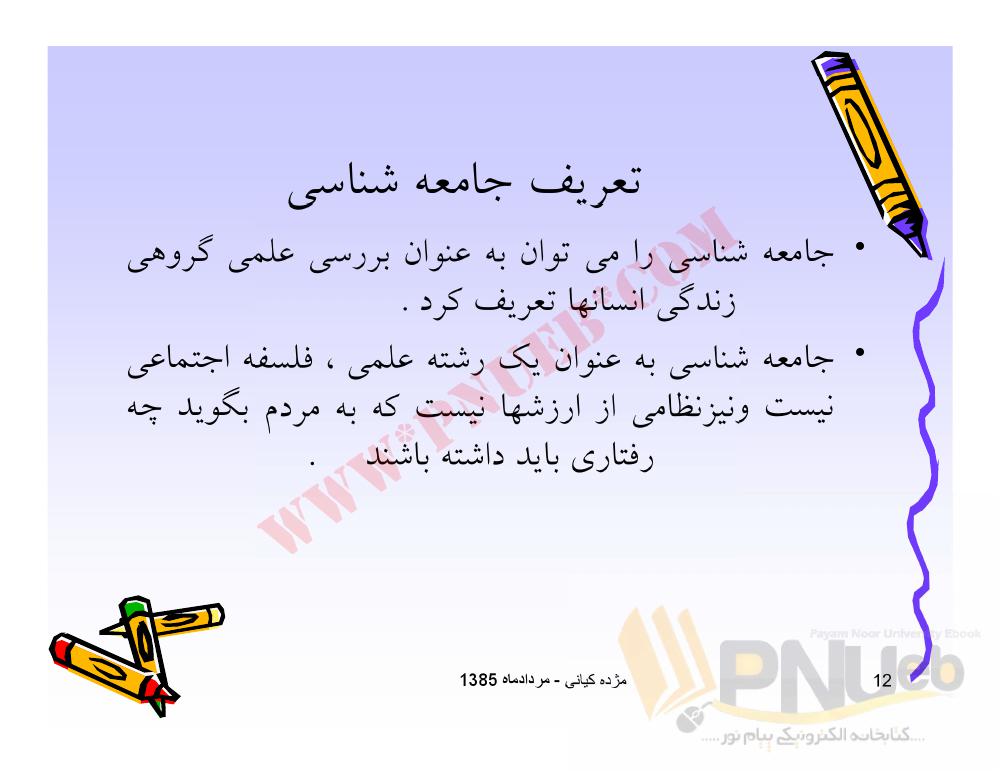 فهرست جزوه مبانی جامعه شناسی