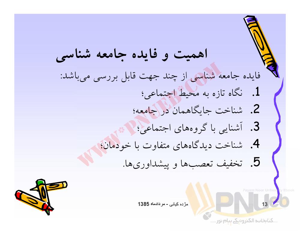 دانلود رایگان جزوه مبانی جامعه شناسی