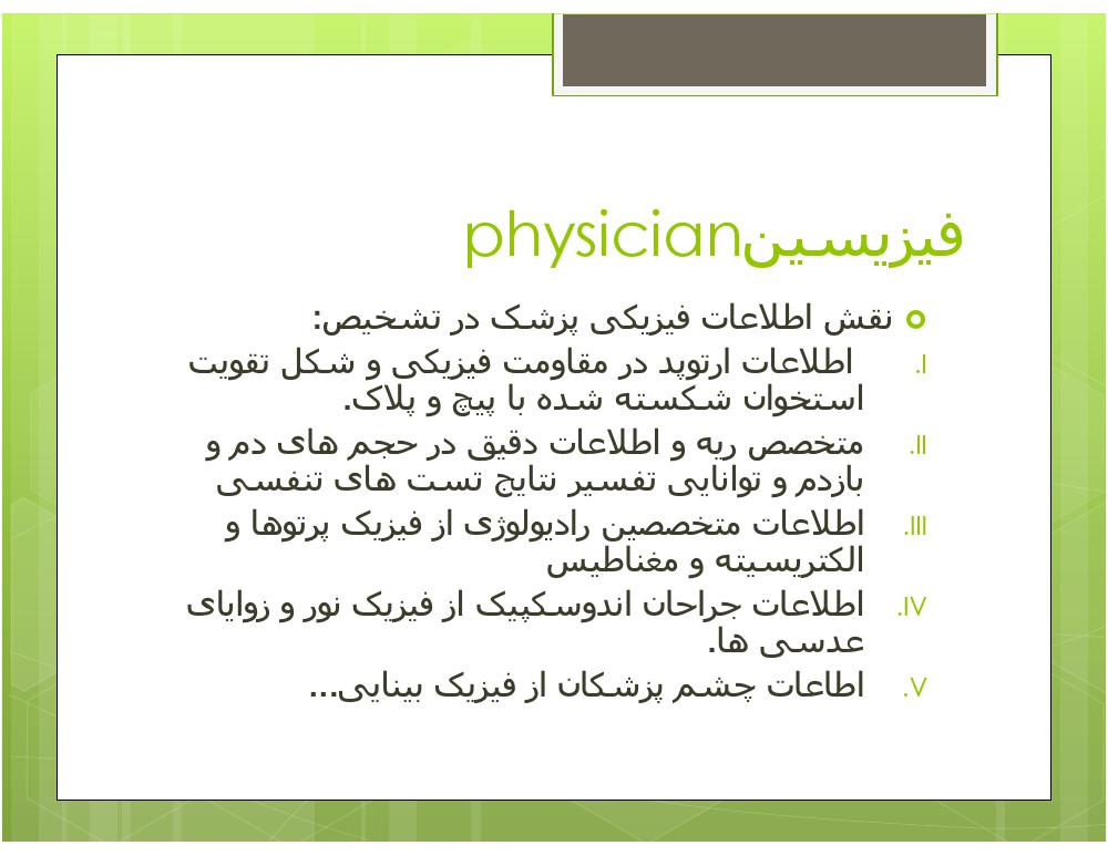 دانلود رایگان کتاب فیزیک پزشکی