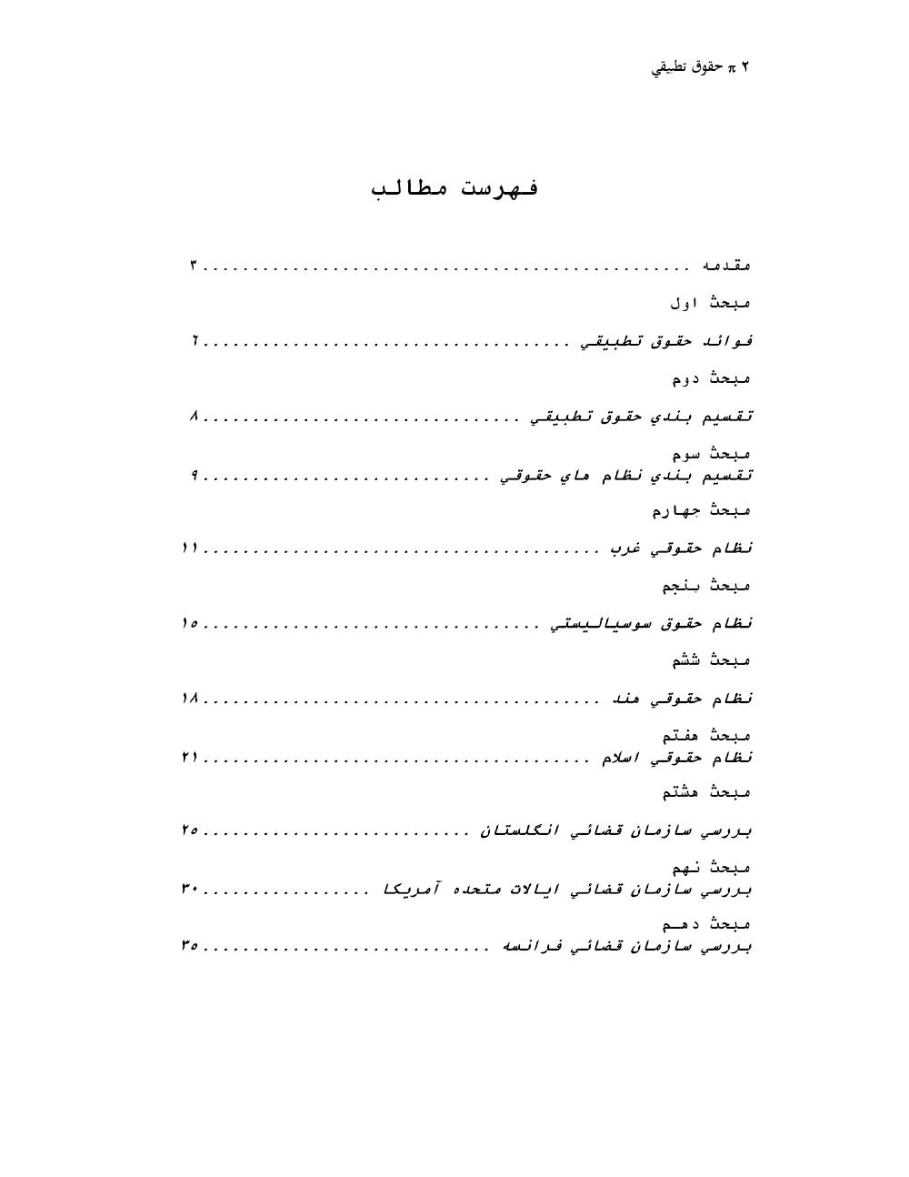 فهرست جزوه حقوق تطبیقی