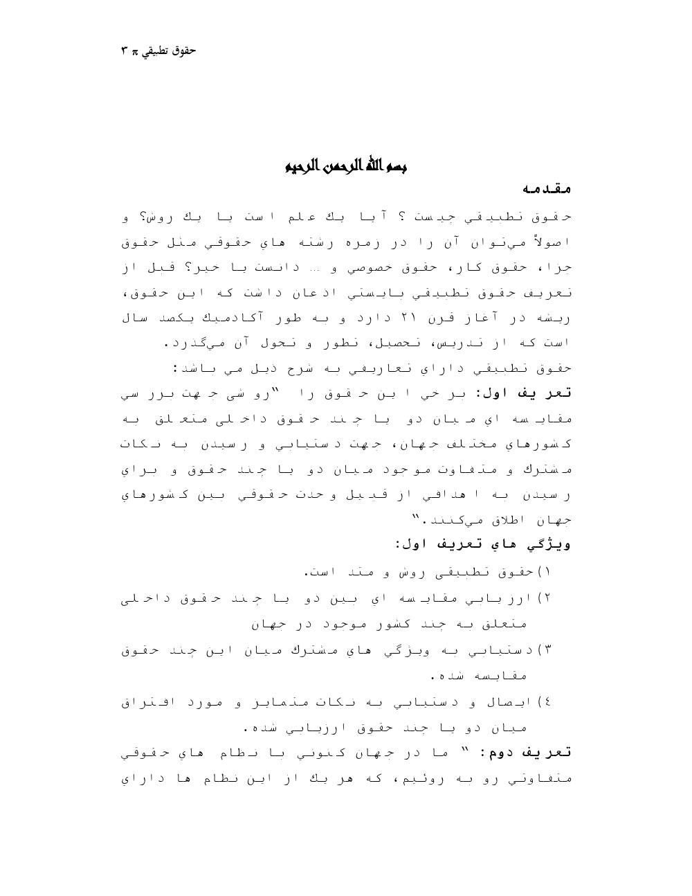 دانلود رایگان جزوه حقوق تطبیقی
