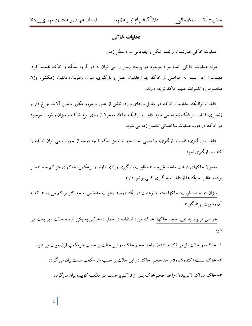 دانلود رایگان جزوه ماشین آلات ساختمانی