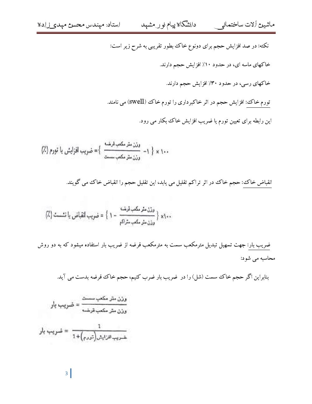 فهرست جزوه ماشین آلات ساختمانی