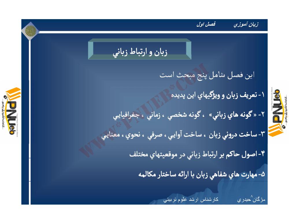 دانلود رایگان جزوه و خلاصه درس زبان آموزی