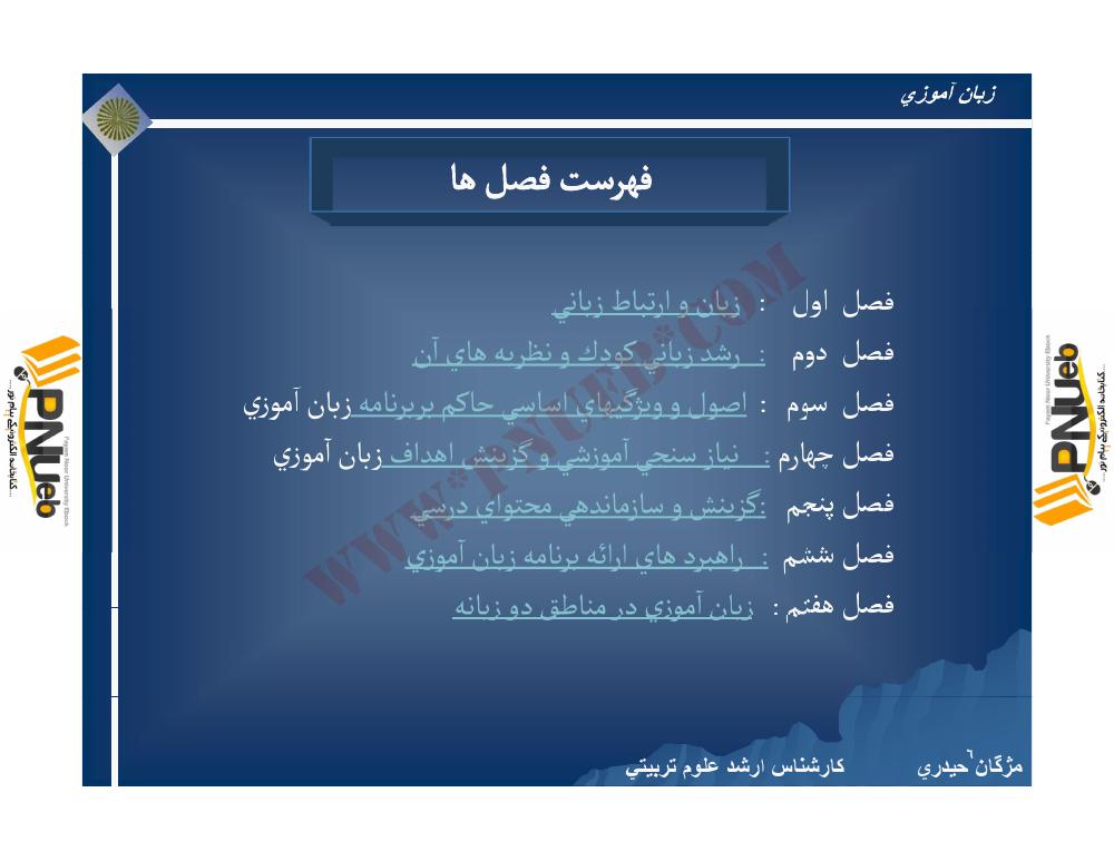 فهرست جزوه و خلاصه درس زبان آموزی