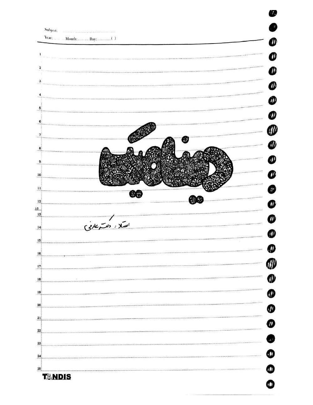 فهرست جزوه دینامیک 