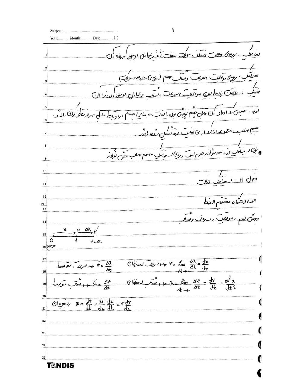 دانلود رایگان جزوه دینامیک 