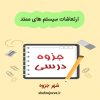 دانلود جزوه ارتعاشات سیستم های ممتد