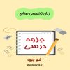 دانلود جزوه زبان تخصصی مهندسی صنایع