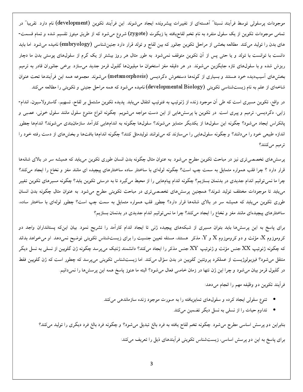 فهرست جزوه زیست شناسی تکوینی
