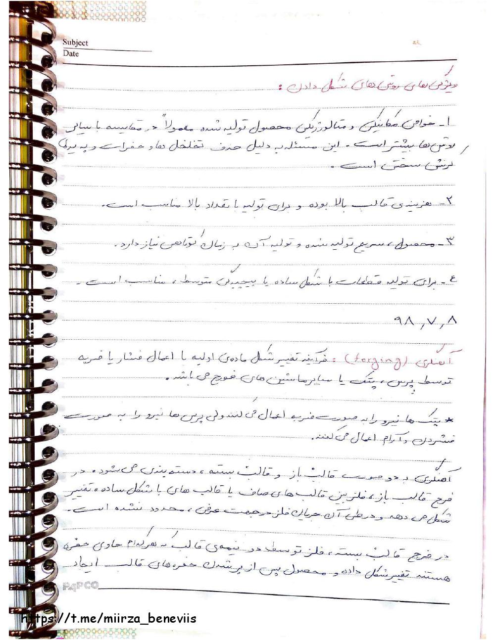 فهرست جزوه شکل دهی فلزات 