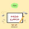 دانلود جزوه ژنتیک