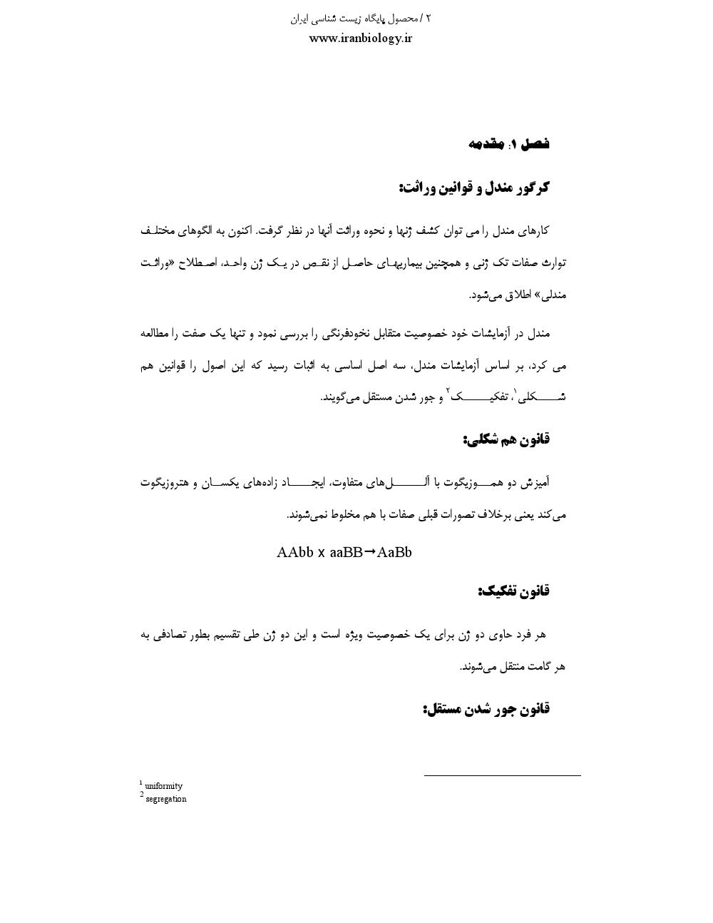فهرست جزوه ژنتیک پزشکی