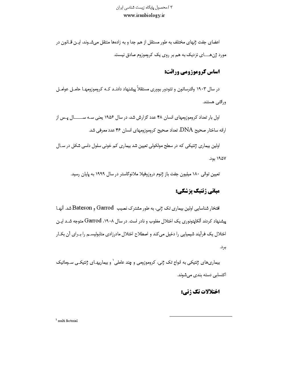 دانلود رایگان جزوه ژنتیک پزشکی
