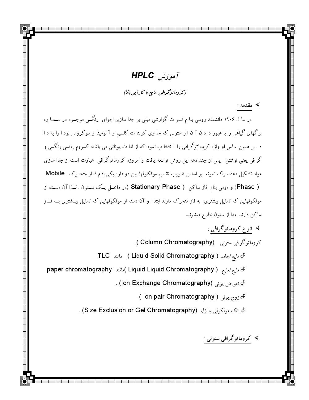 فهرست جزوه کروماتگرافی مایع hplc کربنی