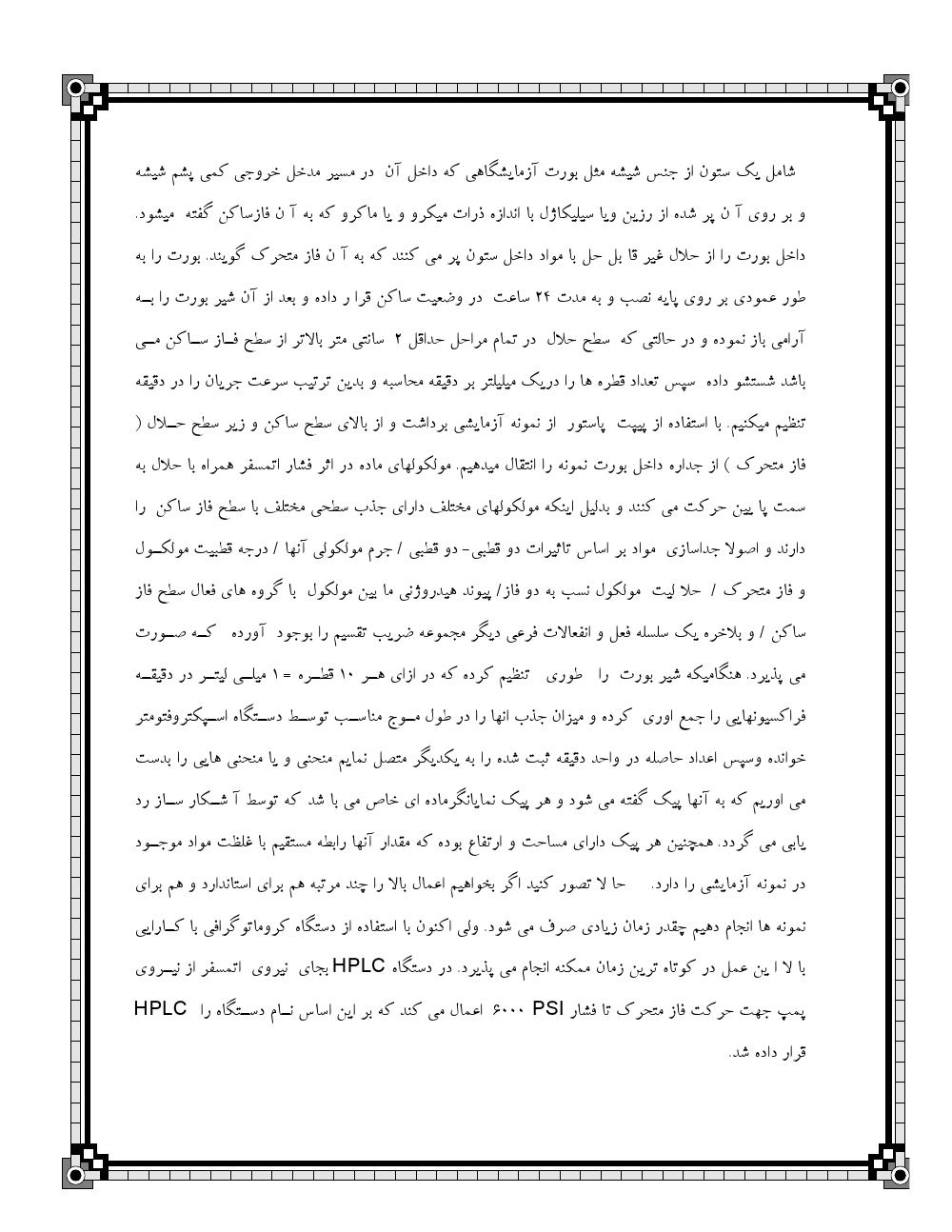 دانلود رایگان جزوه کروماتگرافی مایع hplc کربنی