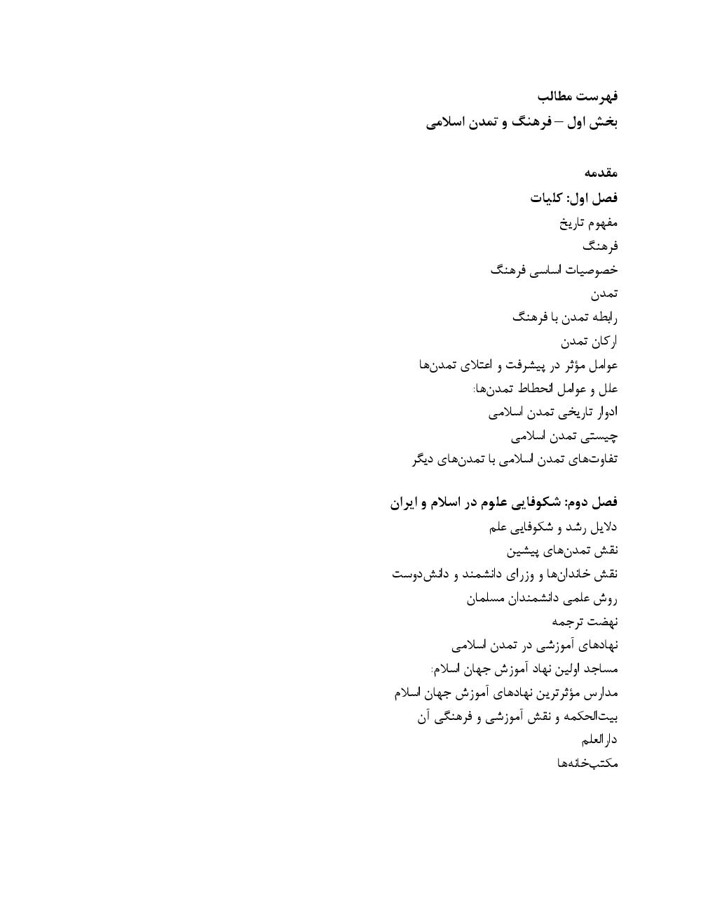 فهرست جزوه تاریخ فرهنگ و تمدن اسلامی و ایران