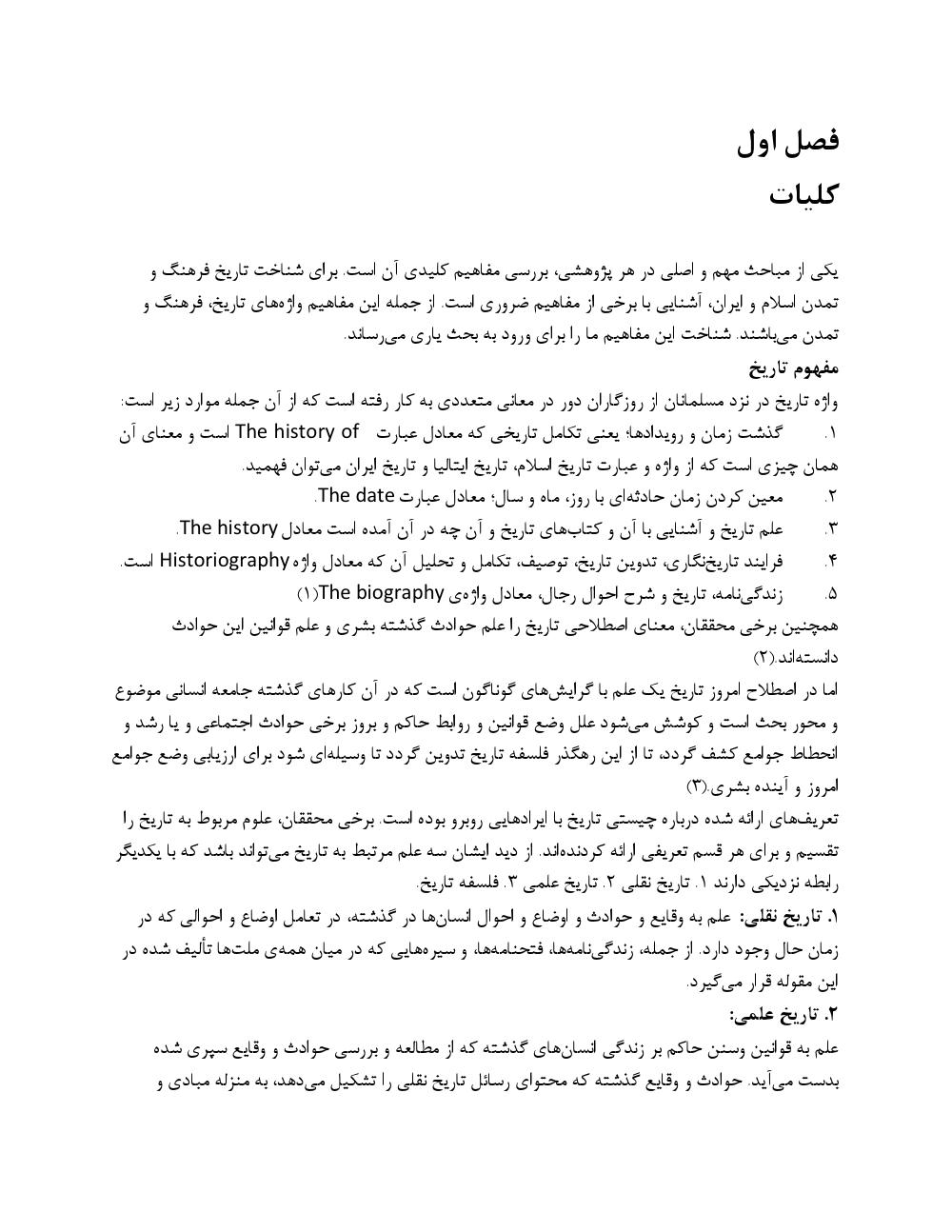 دانلود رایگان جزوه تاریخ فرهنگ و تمدن اسلامی و ایران