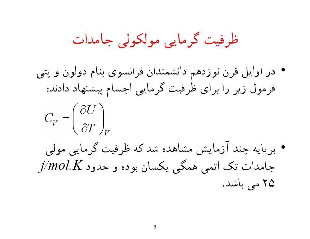 دانلود رایگان جزوه شیمی فیزیک 3 (کوانتوم)