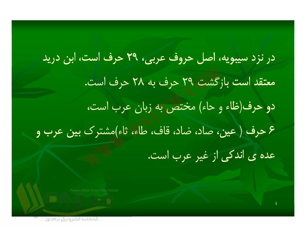 فهرست جزوه صرف و نحو کاربردی 1 