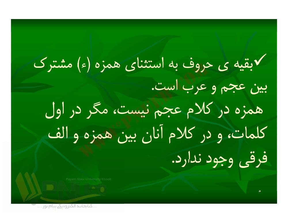 دانلود رایگان جزوه صرف و نحو کاربردی 1 
