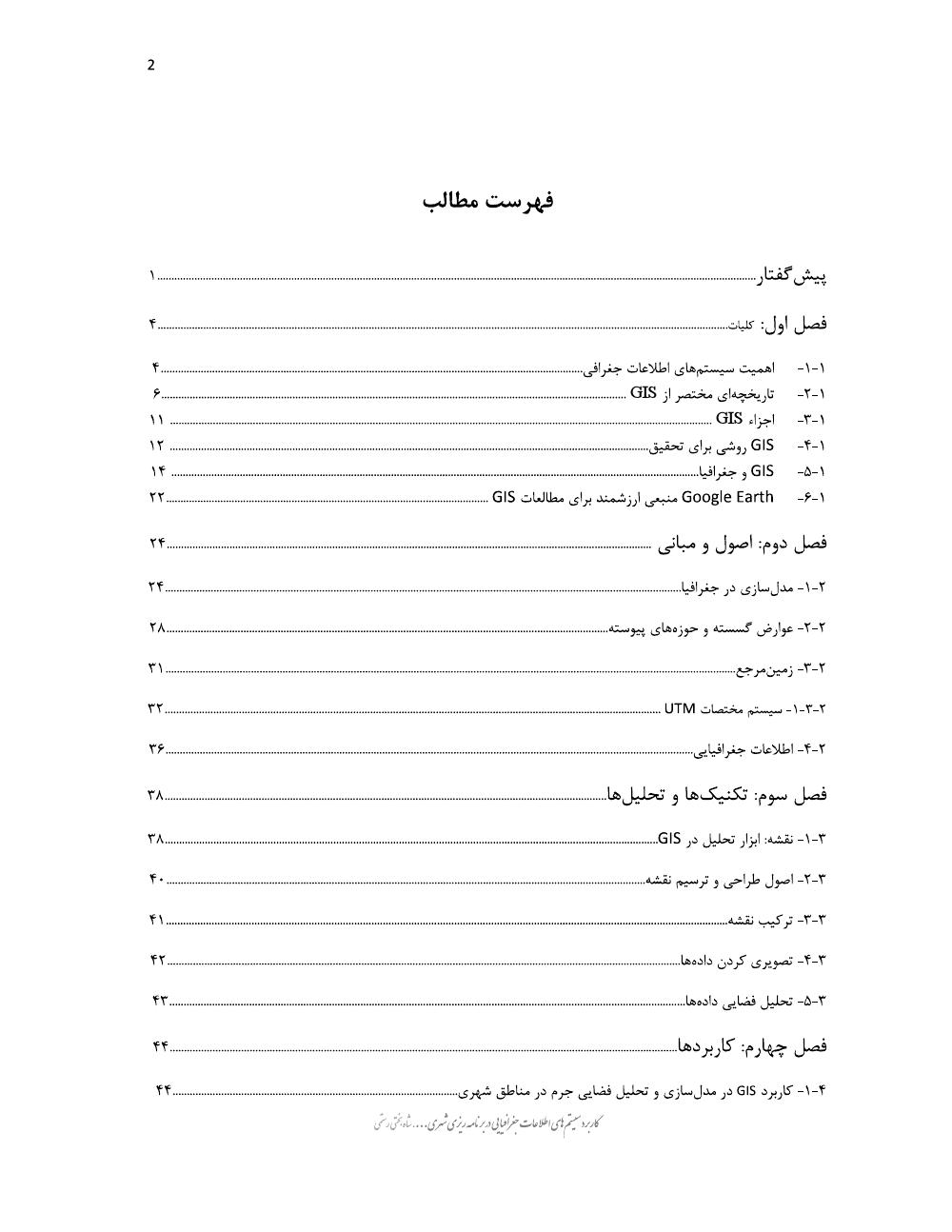 فهرست جزوه کاربرد سیستم اطلاعات جغرافیایی (GIS) در برنامه ریزی شهری