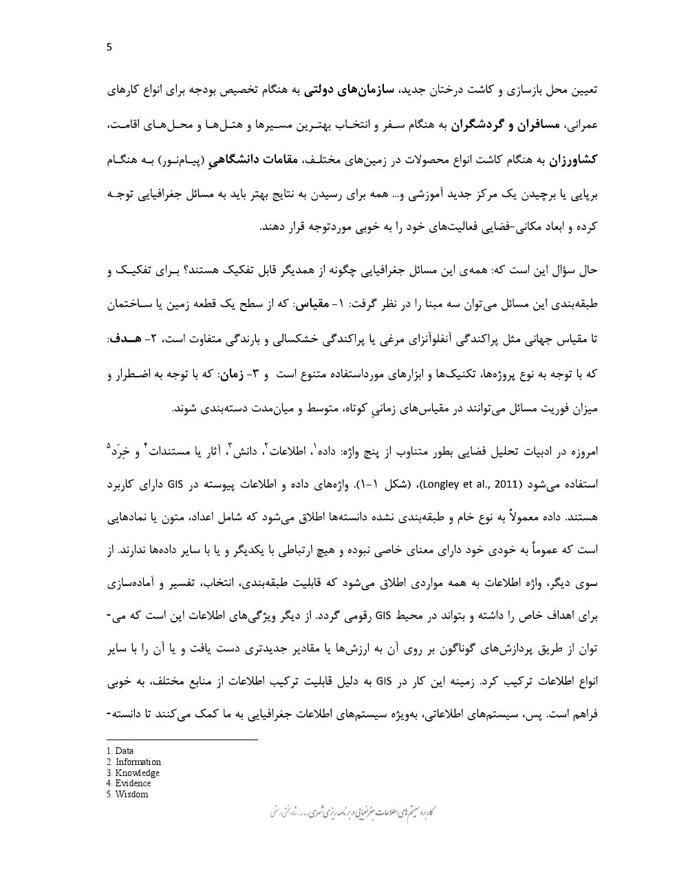 دانلود رایگان جزوه کاربرد سیستم اطلاعات جغرافیایی (GIS) در برنامه ریزی شهری